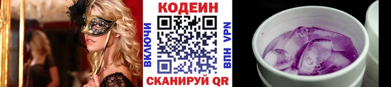 Купить где  Новый Оскол  Кодеин Purple Drank 